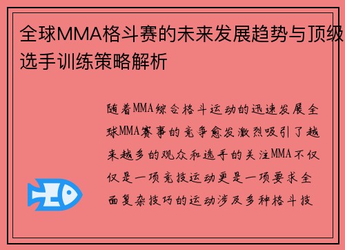 全球MMA格斗赛的未来发展趋势与顶级选手训练策略解析 全球MMA格斗赛的未来发展趋势与顶级选手训练策略解析
