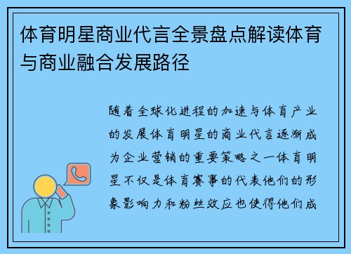 体育明星商业代言全景盘点解读体育与商业融合发展路径 体育明星商业代言全景盘点解读体育与商业融合发展路径