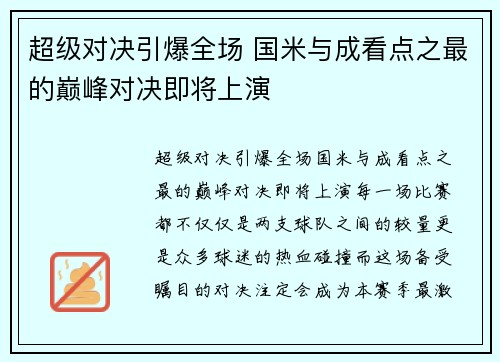 超级对决引爆全场 国米与成看点之最的巅峰对决即将上演