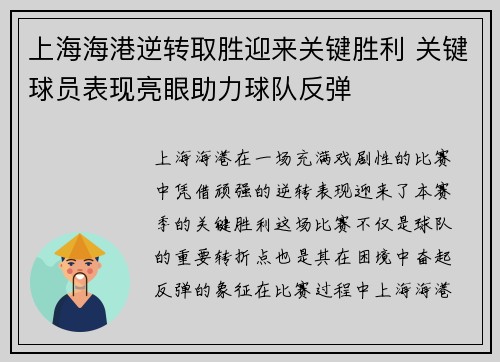 上海海港逆转取胜迎来关键胜利 关键球员表现亮眼助力球队反弹