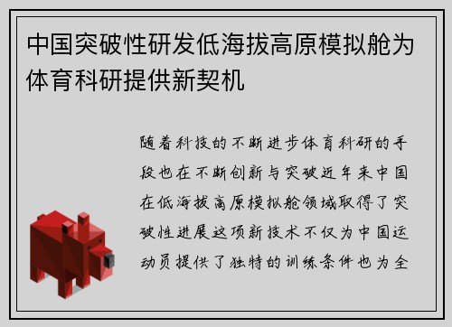中国突破性研发低海拔高原模拟舱为体育科研提供新契机