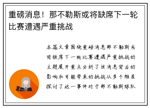 重磅消息!那不勒斯或将缺席下一轮比赛遭遇严重挑战 重磅消息!那不勒斯或将缺席下一轮比赛遭遇严重挑战