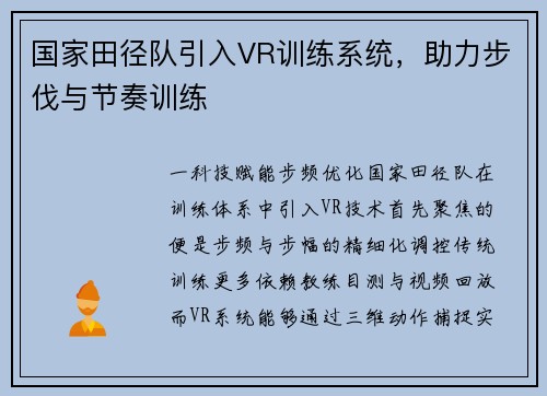 国家田径队引入VR训练系统，助力步伐与节奏训练