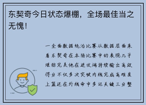 东契奇今日状态爆棚，全场最佳当之无愧！
