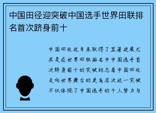 中国田径迎突破中国选手世界田联排名首次跻身前十